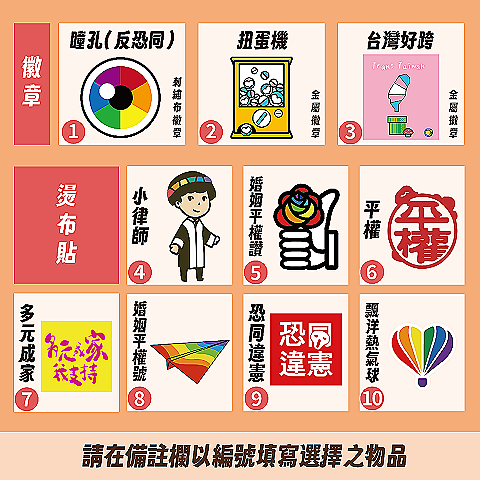 好禮十選二