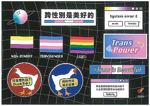 好禮十選四+跨性別貼紙