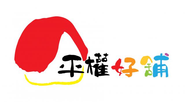 ping_quan_hao_pu_-xiu_gai_1130-02_0.jpg